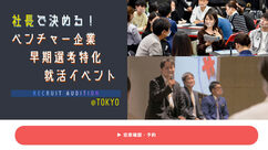 今日開催される就活イベント 合同説明会 就活セミナー 一覧 イベカツ