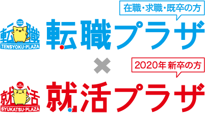 転職プラザ×就活プラザ