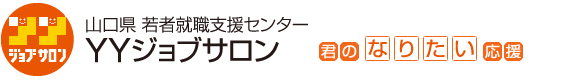 ふるさと山口Uターン就職フェア