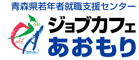 講師派遣事業　ジョブカフェあおもり