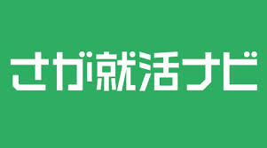 企業研究セミナー　さが就活ナビ