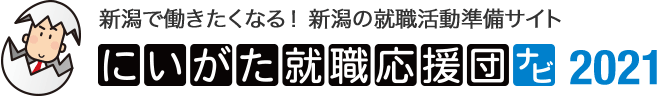 合同センパイ訪問会　にいがた就職応援団ナビ