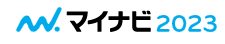 理系学生のための業界研究WEB EXPO　マイナビ