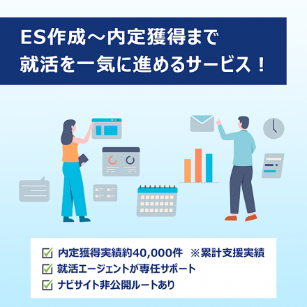 就活を一気に進められるサービス!『就職エージェントneo@東海』
