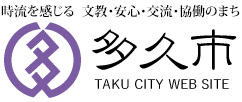 多久市合同企業説明会