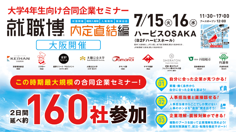  7月大阪博 イベカツ 768 x 432 px   株式会社学情  1 