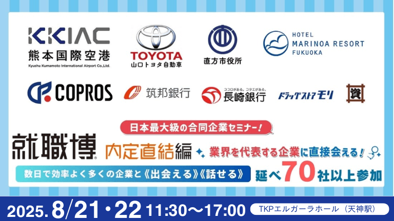 8月福岡博 イベカツ 768 x 432 px   株式会社学情