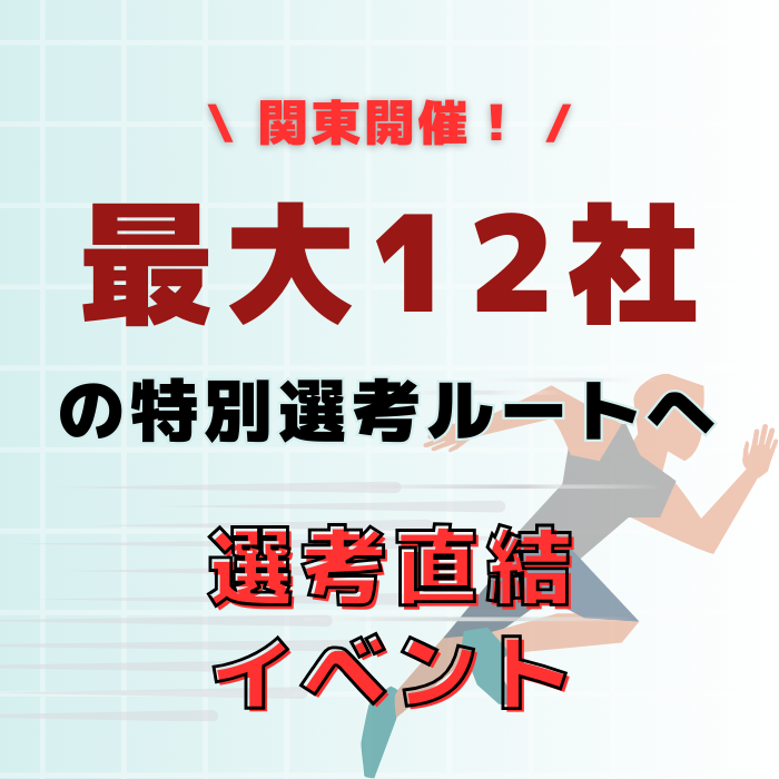 たった1日でグループディスカッションが完璧に！GD対策イベント@東京