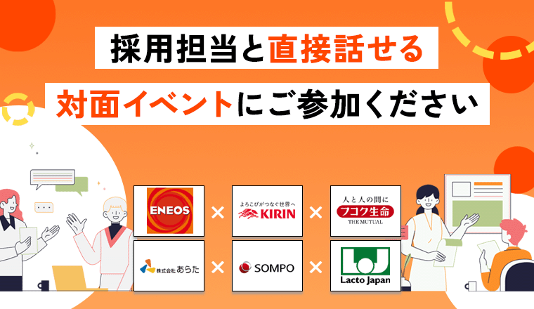 2日間両日参加で【最大10,000円のAmazonギフト】がもらえる！人気企業が参加する対面イベント！