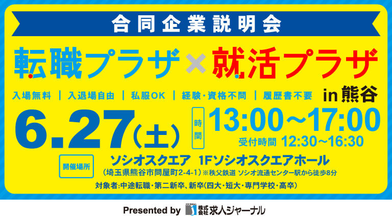 イベカツバナー 転職プラザ熊谷260627 768 432  