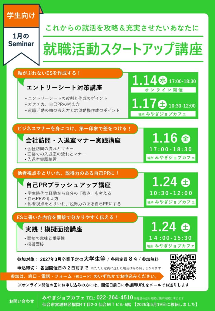 チラシ 学生向けセミナー1月 page 0001 3 709x1024