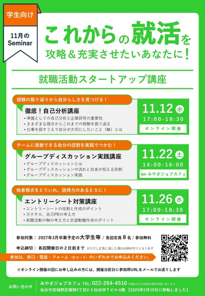 チラシ 学生向けセミナー11月 page 0001 709x1024