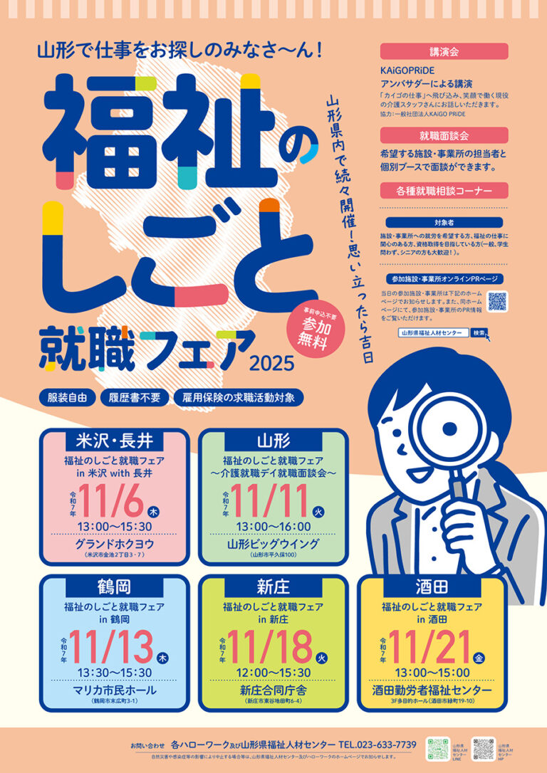 介護就職デイ 福祉のしごとフェア