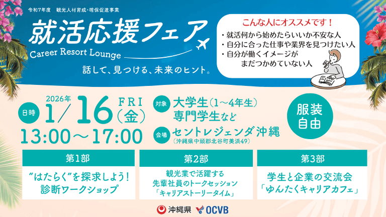 就活応援フェア web広告用バナー 768 432px 