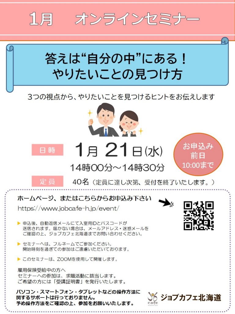 2026.1.21  web   答えは自分の中にある やりたいことの見つけ方  1 768x1024