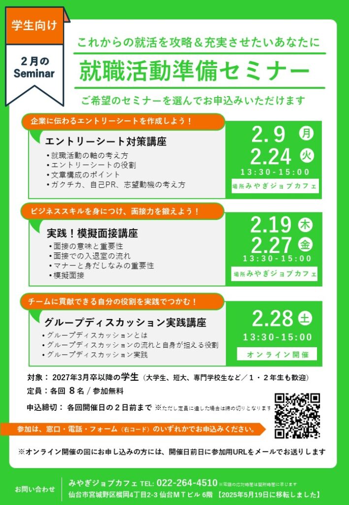チラシ 学生向けセミナー2月 3 1 709x1024