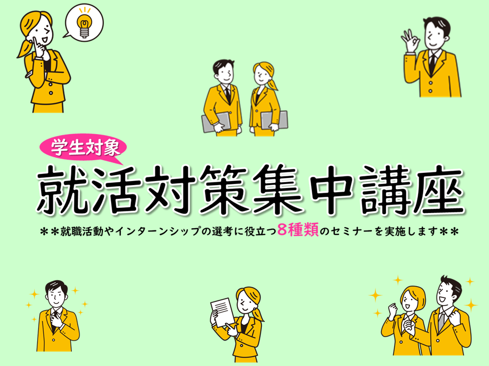 2026syuukatsu taisaku