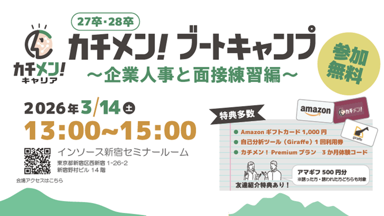 イベカツ＿カチメン ブートキャンプ詳細画像 768 432   