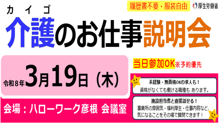 介護のお仕事説明会