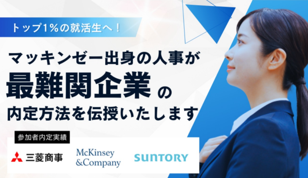 マッキンゼーセミナー