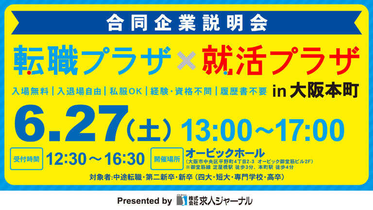 イベカツバナー 転職プラザ大阪本町2606 768 432 01  