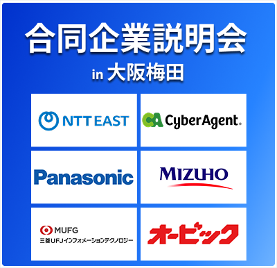【大阪開催】 IT Job Festa GRAND in 大阪