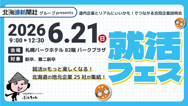 イベカツ768 432 20260621就活フェス  1 
