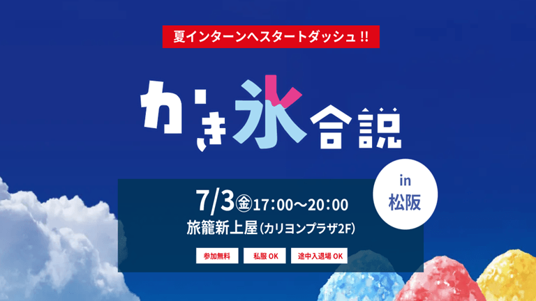 かき氷  1 