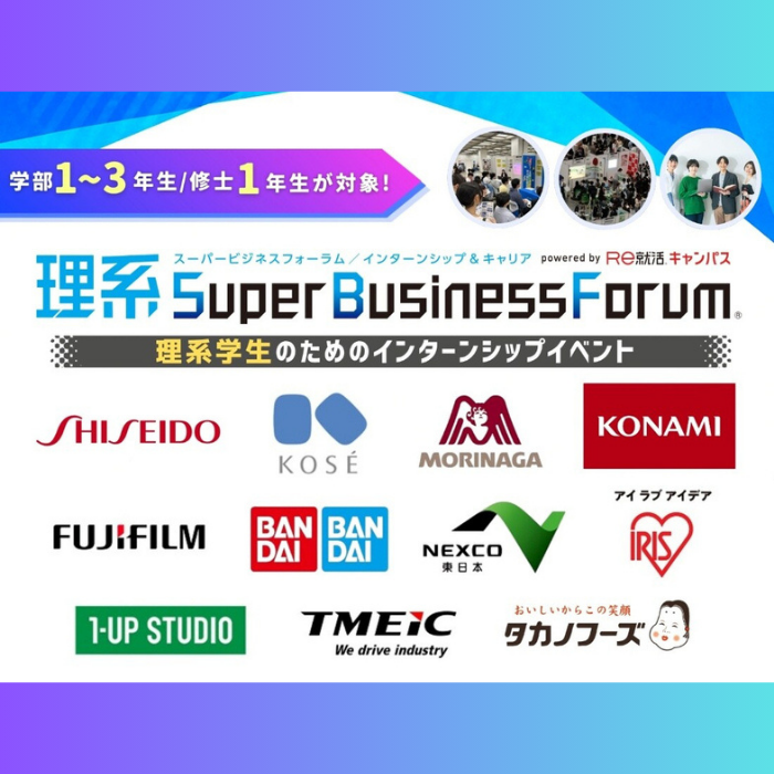 理系Super Business Forum［東京：6/28(日)］