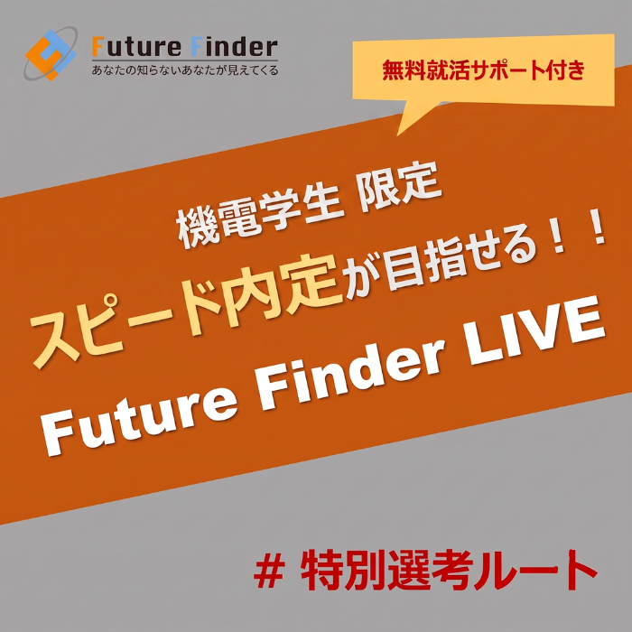 Future Finder LIVE<28卒>