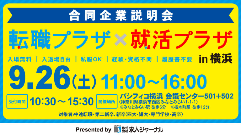 イベカツバナー 転職プラザ横浜2503 768 432  