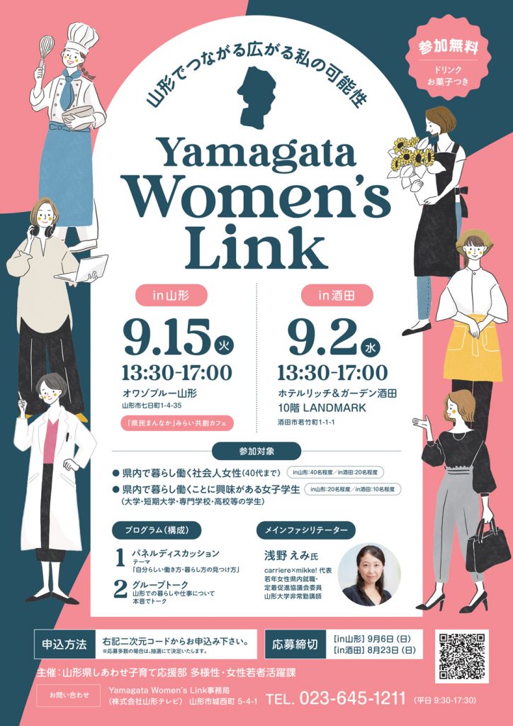Yamagatawomenslink2026 a4 1 724x1024