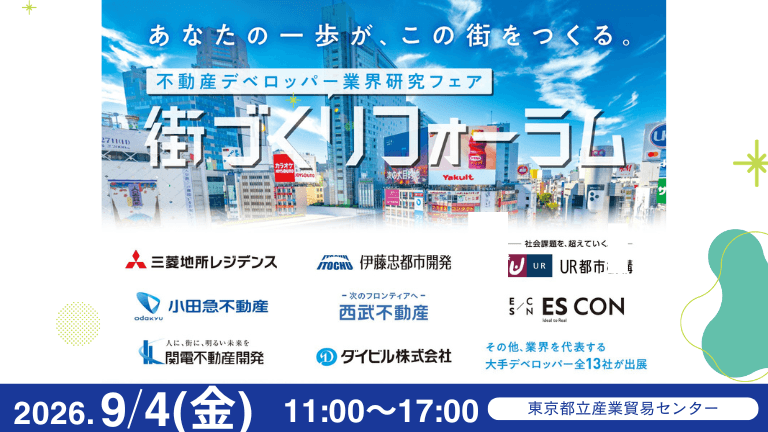 9月東京街づくり イベカツ 768 x 432 px