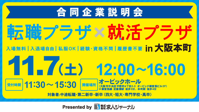 転職プラザ大阪本町2606 768 432 01