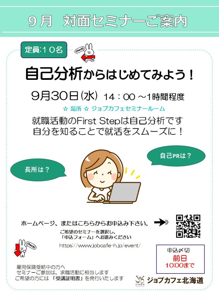 2026.09.30 対面 自己分析からはじめてみよう 768x1024