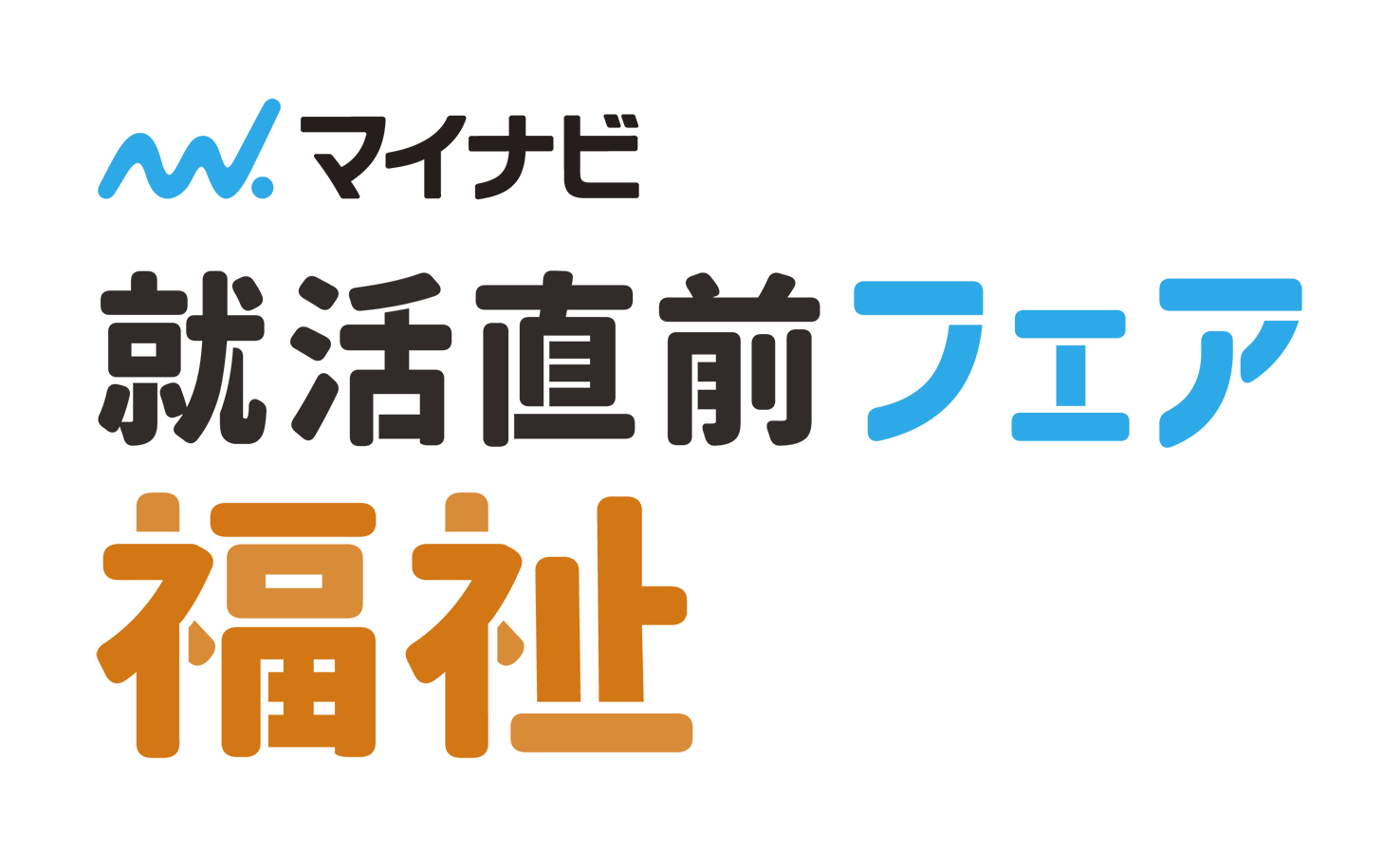 Shukatsu chokusen fair fukushi