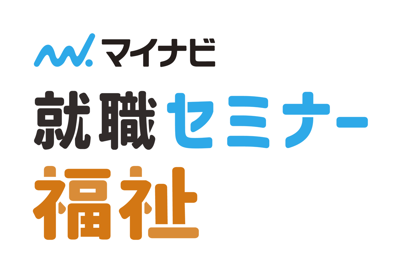 Shushoku seminar fukushi