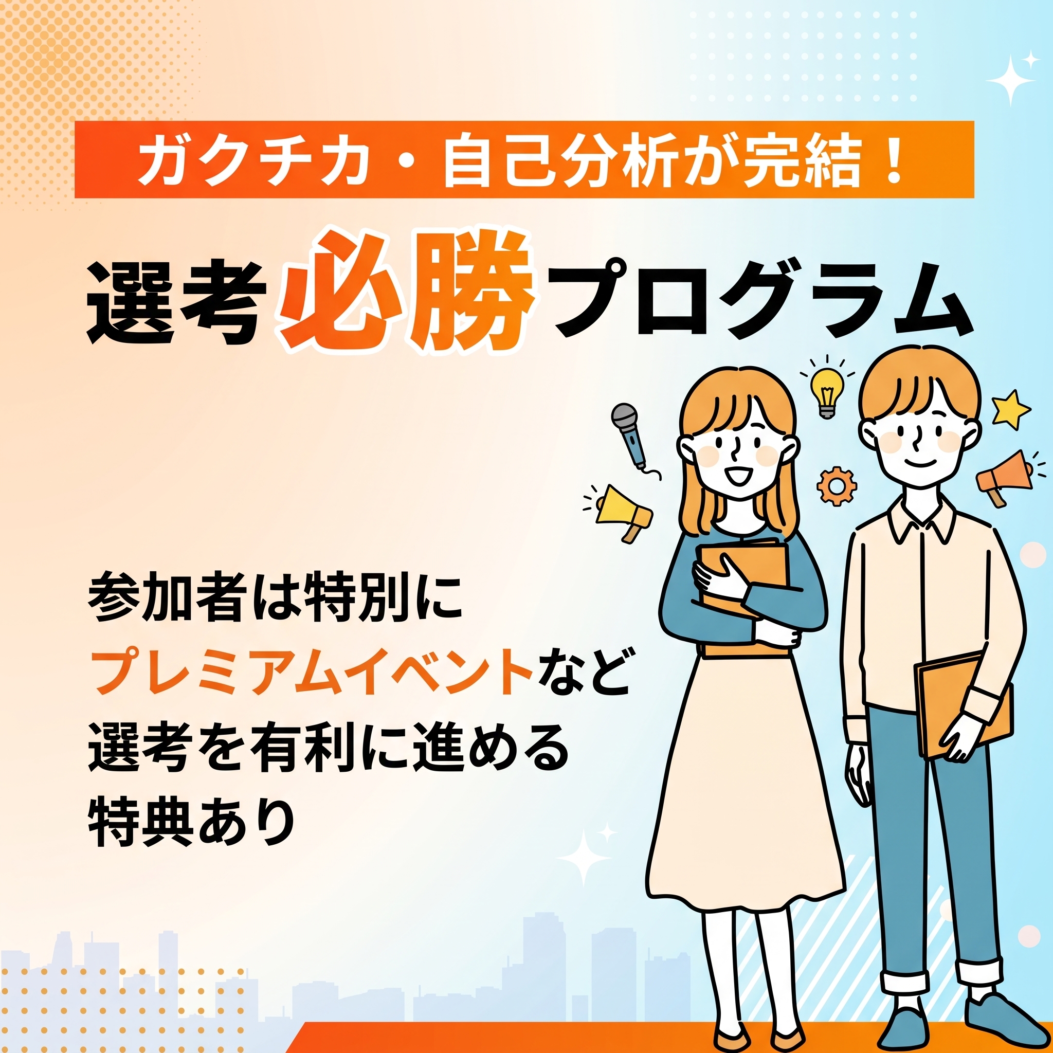 WinCｰCollege＜28卒＞