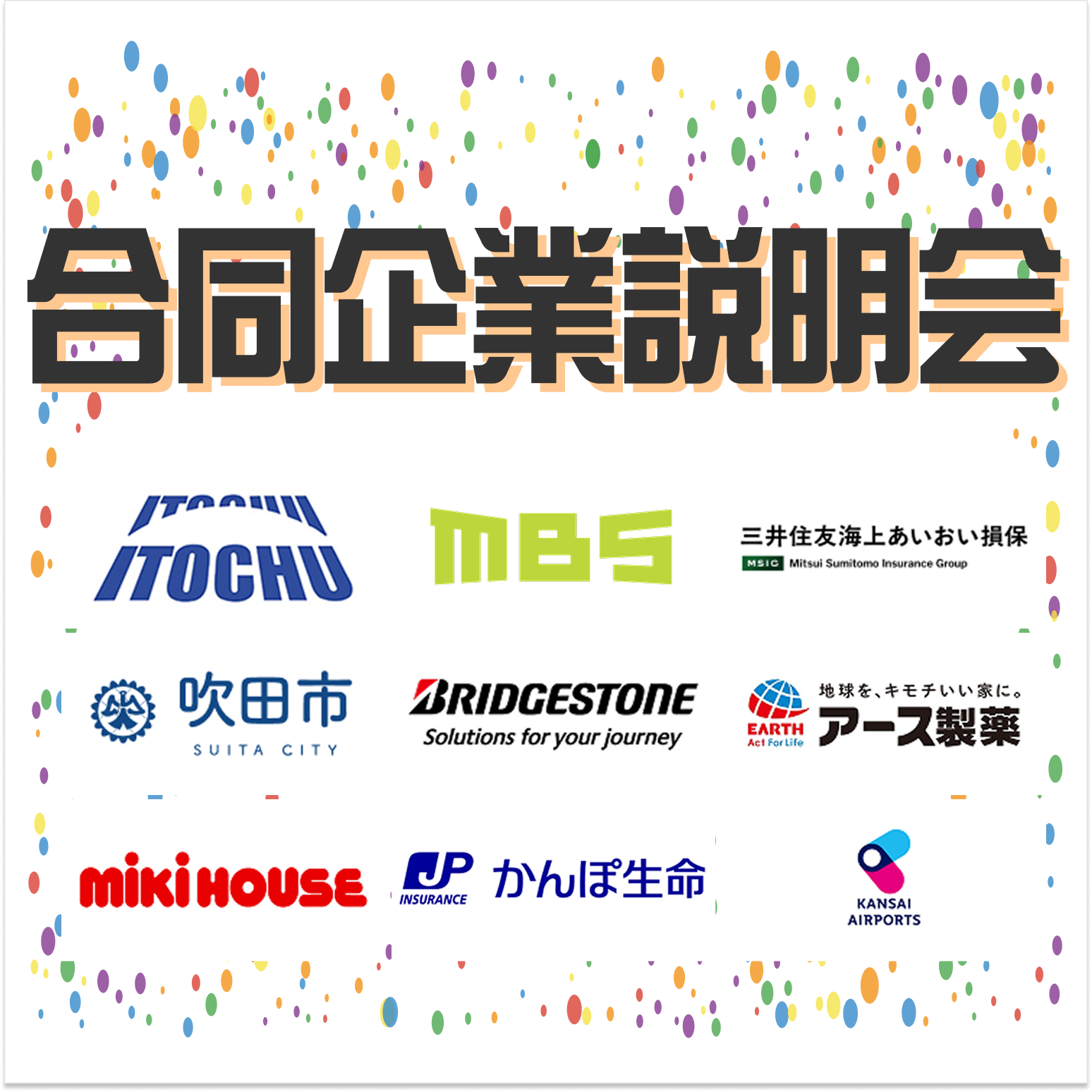 【伊藤忠商事/MBS(毎日放送)/ワタナベエンターテイメント】など人気企業25社以上が集結!大阪開催合説