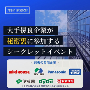 ジール活フェス＜28卒＞