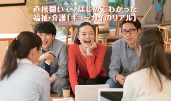 カイゴジョブフォーラム