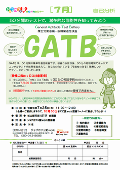 GATB ジョブカフェ愛work