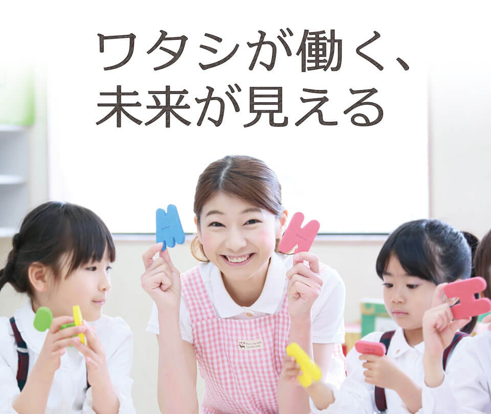 保育ひろば 就職・転職フェア