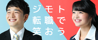 名大社 転職フェア