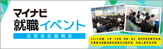 マイナビ就職セミナー マイナビ2019