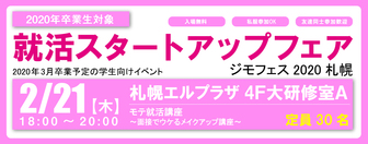 地元就職応援イベント ジモフェス