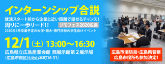 地元就職応援イベント ジモフェス