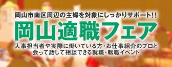 適職フェア