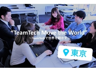 ≪19新卒向け≫『チームワーク×IT』の力で世界中に笑顔を！～説明会スタート～