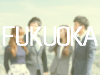 <2018年福岡新卒>まだまだ積極採用！最短2週間で内定！ここで就活のラストスパートを決めよう♪